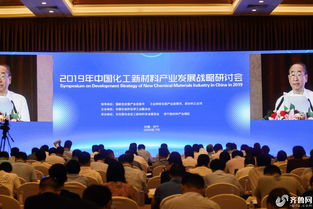 2019中國(guó)化工新材料產(chǎn)業(yè)發(fā)展戰(zhàn)略研討會(huì)在濟(jì)寧召開(kāi) 聚焦新材料技術(shù)研發(fā)與產(chǎn)業(yè)創(chuàng)新