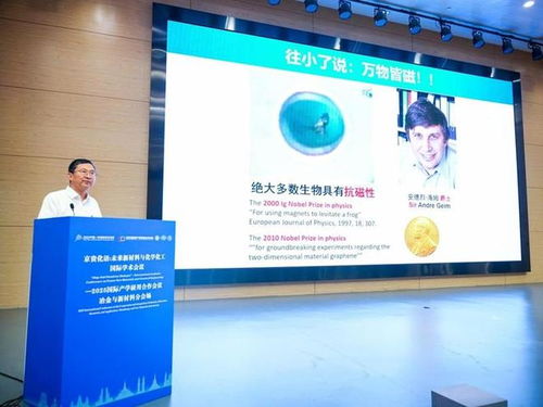 京貴攜手，共塑未來 首屆京貴化語國際學術會議點亮新材料研發新方向