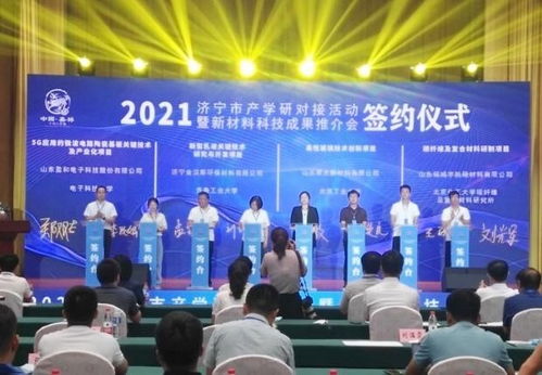 十二項簽約點燃新材料研發新引擎，為濟寧發展注入澎湃動力